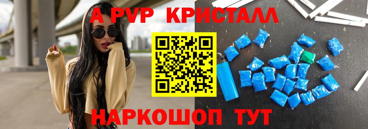 APVP крисы CK  А ПВП кристаллы  A PVP  Вход с VPN  Alfa_PVP Crystall  Волгодонск 