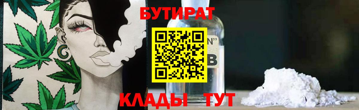 БУТИРАТ BDO Волгодонск
