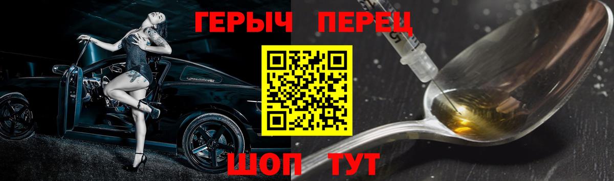 ГЕРОИН Heroin  Вход с VPN  Волгодонск 