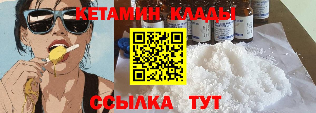 MEGA ссылка  Вход с VPN  Кетамин VHQ  Волгодонск  КЕТАМИН ketamine 