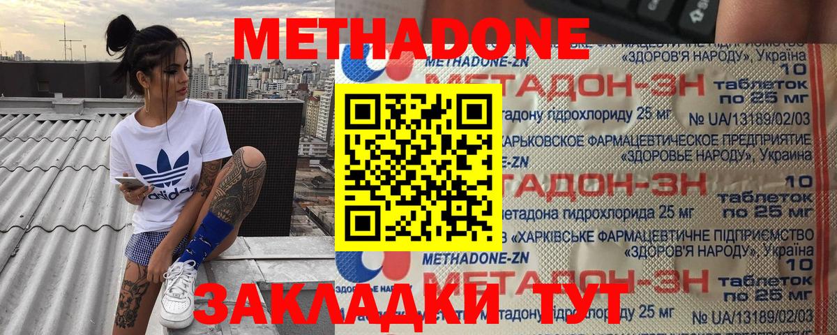 Метадон белоснежный  Вход с VPN  Волгодонск  блэк спрут рабочий сайт  Метадон VHQ 