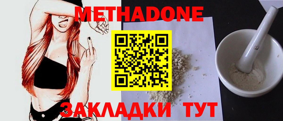 МЕТАДОН белоснежный Волгодонск