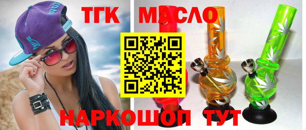 ТГК Wax  ТГК жижа  Волгодонск  Вход с VPN 